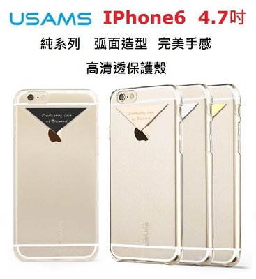 USAMS IPhone 6 6S 背蓋 手機殼 保護殼 4.7吋 硬式 超透明 曲面 純系列 公司貨【采昇通訊】