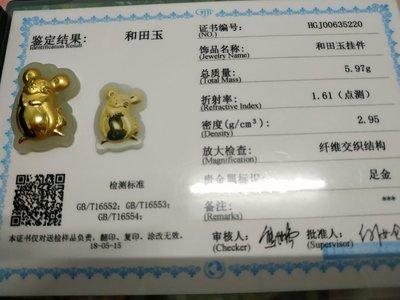 老鼠-薄純金(99.9%)&amp;和田玉