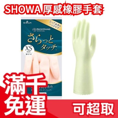 【3件組合價】日本製 昭和 SHOWA nice hand 厚感橡膠手套 內裡絨毛 家事手套 避免清潔劑傷手 ❤JP