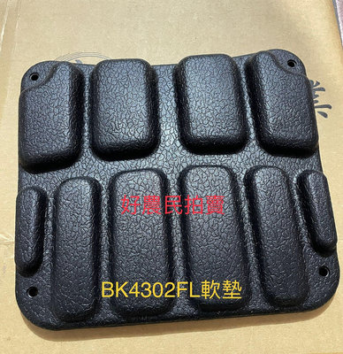 小松bk4302背架軟墊（原廠）