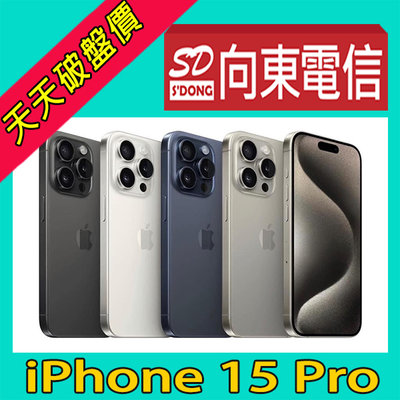 【向東電信=現貨】全新蘋果apple iphone 15 Pro 128g 6.1吋鈦金屬三鏡頭手機空機31990元