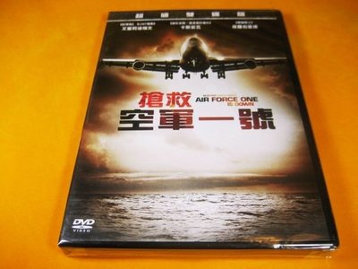 全新影片《搶救空軍一號》雙碟版 DVD 卡斯安瓦 一起震驚國際的世紀綁架案