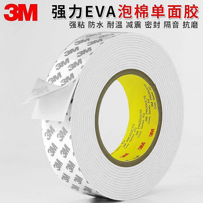3M泡棉膠帶 白色EVA單面海綿膠條防震密封泡沫膠紙1-2-3MM厚包郵