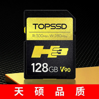 天碩（TOPSSD）高品質SD卡_H3雙芯旗艦_相機記憶體卡_300MB/s_128GB