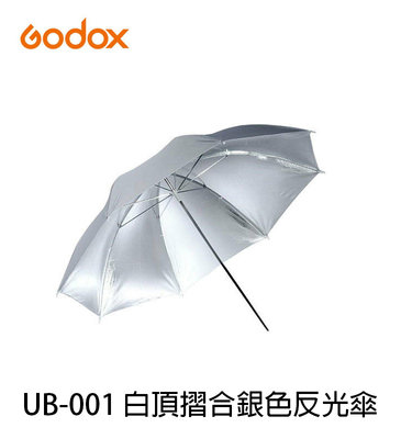 【EC數位】神牛 GODOX UB-001 40吋 101cm 精美白頂摺合銀色 反光傘 外白內銀 柔光傘