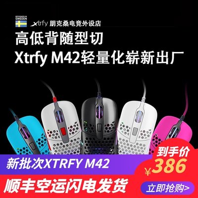 Xtrfy M42 標CF職業選手專用游戲小手CSGO有線吃雞FPS電競輕量化