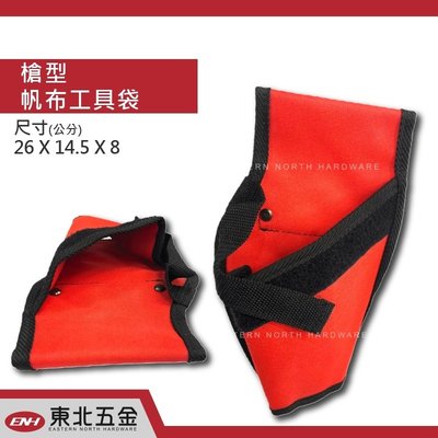 //附發票(東北五金)台灣製 經濟型電鑽專用槍套袋 工具袋 起子機收納袋 便宜又好用!