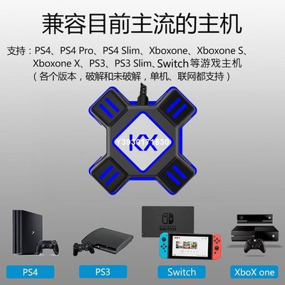 【熱賣精選】收納包 KX轉換盒 Switch/Xbox/PS4/PS3游戲手柄轉鍵盤鼠標吃雞PUBG轉換器