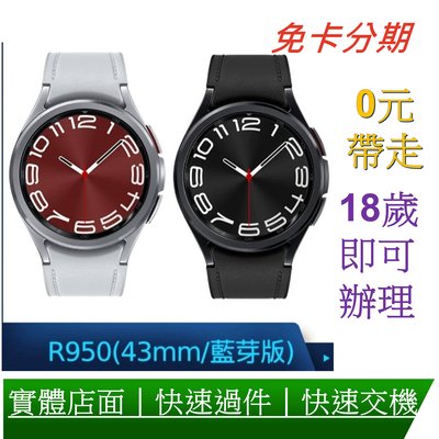 分期 SAMSUNG 三星 Galaxy Watch 6 Classic (R950) 43mm 藍牙版