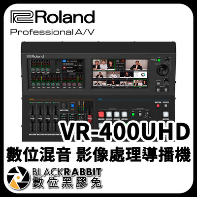 數位黑膠兔【ROLAND VR-400UHD 4K 數位混音 影像處理導播機】超高清 切換台 混音器 劇場 直播 擷取卡