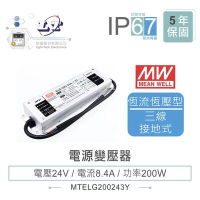 『聯騰．堃喬』MW明緯 24V/8.4A ELG-200-24-3Y LED 照明專用 恆流+恆壓型 電源變壓器 IP67