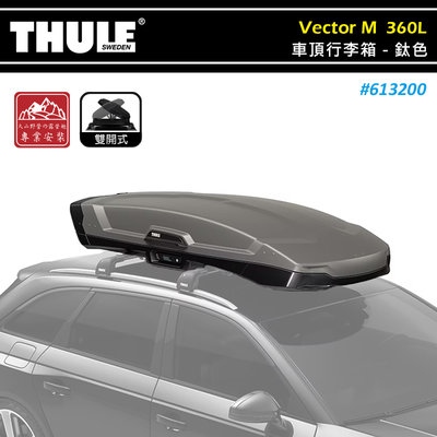 【大山野營】THULE 都樂 613200 Vector M 車頂行李箱 360L 鈦色 雙開 內建LED照明 車頂箱