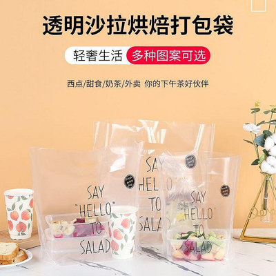 透明沙拉外賣打包袋烘焙甜品包裝袋一次性塑膠袋麵包食品手提袋子 CQ0L