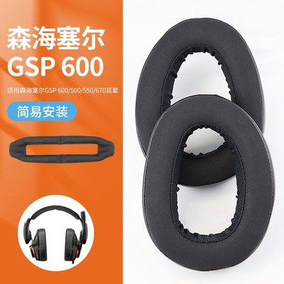 【熱賣精選】替換耳罩 適用森海塞爾GSP600 550耳機套GSP300海綿套耳機套GSP670耳罩 耳機配件 耳機套