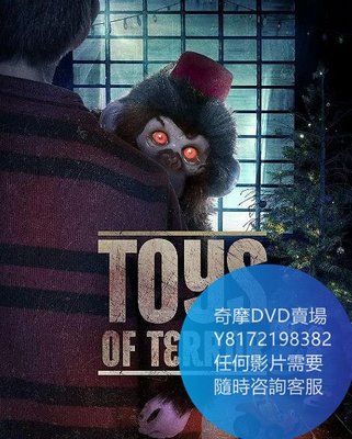 DVD 海量影片賣場 恐怖玩具/Toys of Terror  電影 2020年
