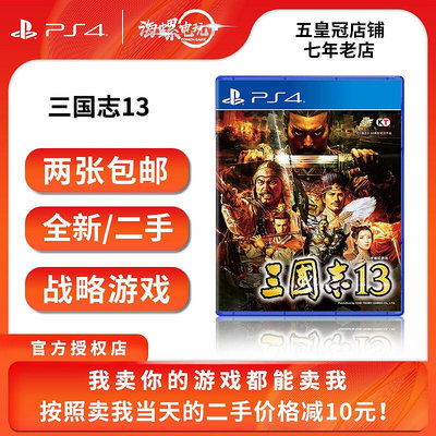極致優品 PS4正版游戲 二手 即時戰略 三國志13 三國13 中文 即發 YX824