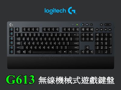 【UH 3C】羅技 Logitech G G613 無線機械式遊戲鍵盤 8398