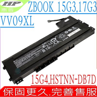 HP VV09XL 電池 適用 Zbook 15 G3 G4 17 G3 HSTNN-DB7D HSTNN-C87C