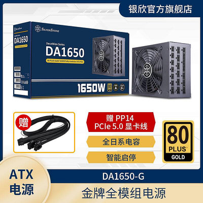 銀欣DA1650-G金牌全模組ATX電源1650W/日系電容/贈線支持4090顯卡