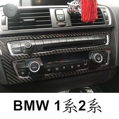 BMW 1系 2系 中控CD面板裝飾貼 內飾真碳纖貼 F20 118d 120d 118i 125i 116i 卡夢
