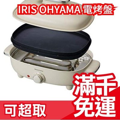 【高顏值小家電】日本 Amazon 限定款 Monochrome 網美IG復古 電烤盤 可保溫❤JP Plus+