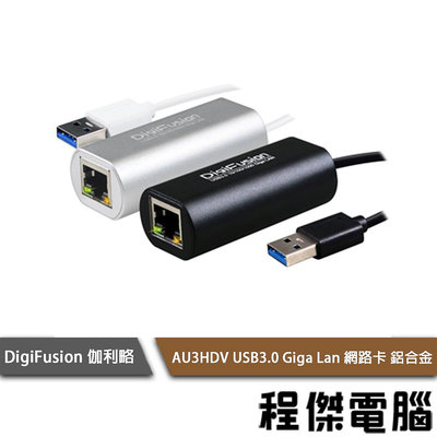 【伽利略】USB3.0 Giga Lan 網路卡 AU3HDV 銀/黑 實體店家『高雄程傑電腦』
