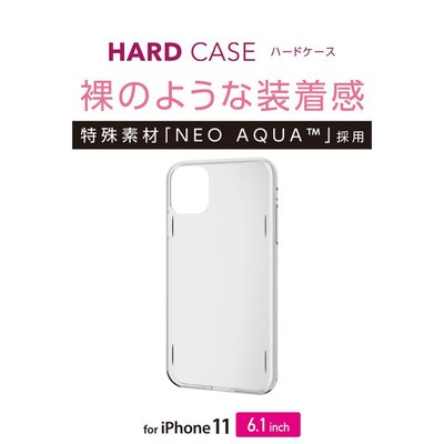 日本 ELECOM Apple iPhone 11/11 Pro 特殊材質Neo Aqua高保護輕薄硬殼AQCR