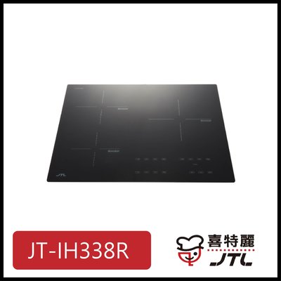[廚具工廠] 喜特麗 IH智能連動微晶調理爐 一體觸控 JT-IH338R 26400元 (林內/櫻花/豪山)其他型號可