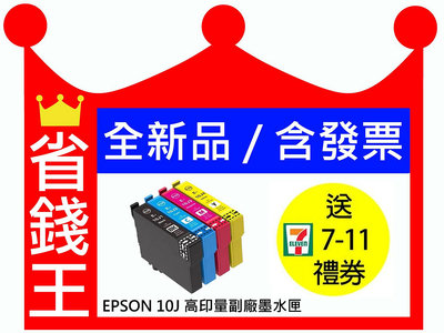 【高印量+含發票】Epson T10J 10J 高印量副廠墨水匣 適用 XP-2200 WF-2930