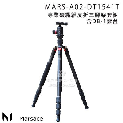數位黑膠兔【 Marsace DT-1541T 專業 碳纖維 反折 三腳架 套組 】 DB-1 雲台 單眼 相機 攝影