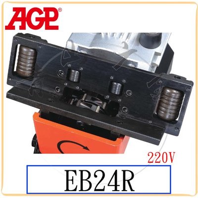 『青山六金』附發票 AGP EB24R 倒角機 220V 電動坡口機 覆合刀座 AC感應馬達 台灣製