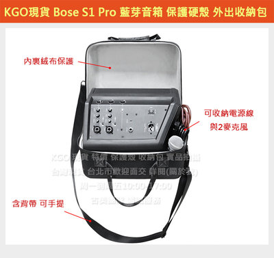 KGO特價 博士 Bose S1 Pro  S1 Pro+音箱 保護套殼套 硬殼包 肩帶手提包殼 防摔殼 收納箱殼