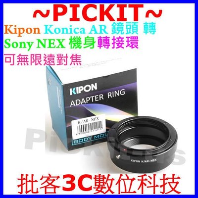 精準 KIPON 柯尼卡 Konica AR 鏡頭轉 Sony NEX E-MOUNT機身轉接環 NEX3 NEX5 NEX6 NEX7 5N 5R 5T C3