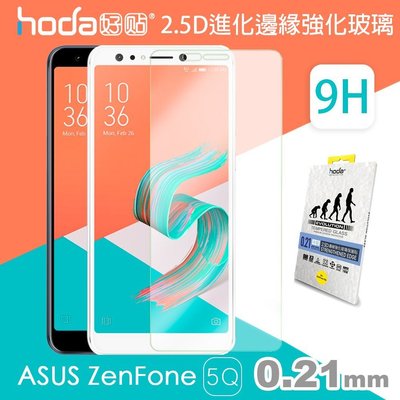 免運 hoda ASUS ZenFone 5Q 進化版 邊緣 強化 9H 鋼化 玻璃貼 保護貼 0.21mm 半版