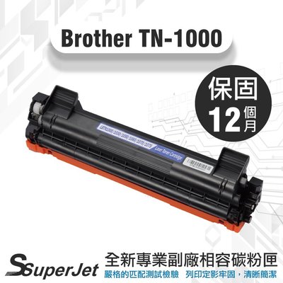 Brother 碳粉匣 TN-1000/TN1000/HL1210/HL1210W/寶濬科技