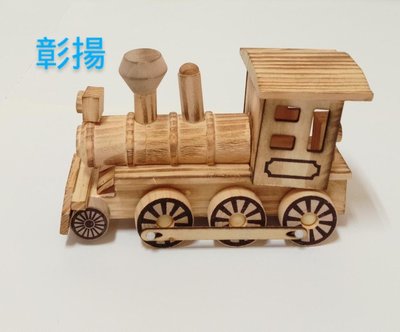 彰揚【木製火車】木製可動玩具車.木製模型車.幼兒玩具車.裝飾擺飾玩具