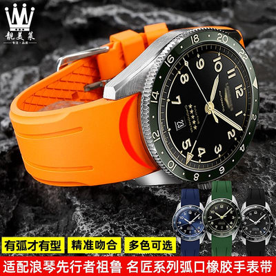 代用錶帶 適配Longines浪琴先行者祖魯系列L3.812 名匠L2L4防水橡膠手錶帶