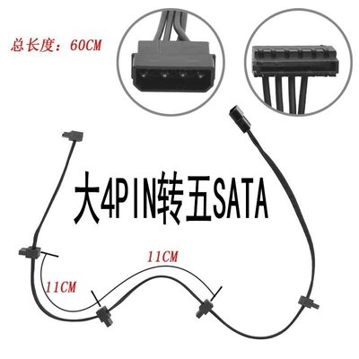 電腦IDE口大4pin轉SATA 一分5多接口供電線電源線 一拖五SATA~ 可開發票