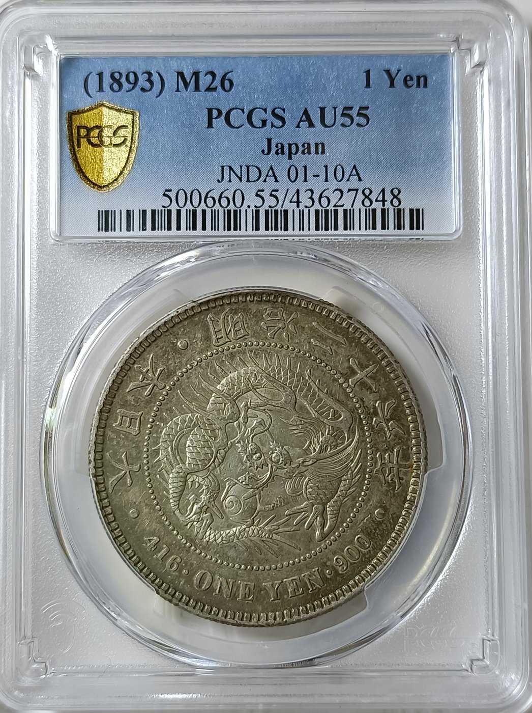 明治二十六年 日本龍銀 PCGS AU55 環狀包漿 品項佳 [認證編號43627848] 【和美郵幣社】