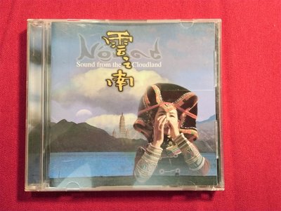CD/DE/輕音樂/ 雲之南 / 風潮/wind/ 非錄音帶卡帶非黑膠