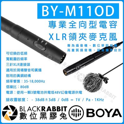 數位黑膠兔【 BOYA BY-M11OD 專業 全向型 XLR 領夾式 麥克風 】 幻象電源 電池 相機 攝影機 錄音