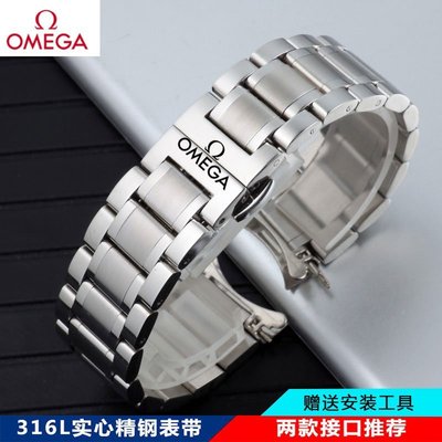 適配Omega歐米茄錶帶百年老店鋼帶蝶飛系列男原裝海馬300手錶帶精鋼女錶鍊