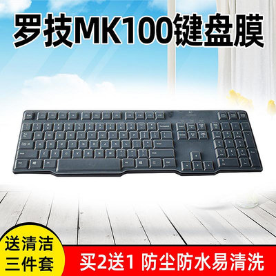 Logitech羅技MK100 K100 G100S一代二代台式機鍵盤保護貼膜防塵罩