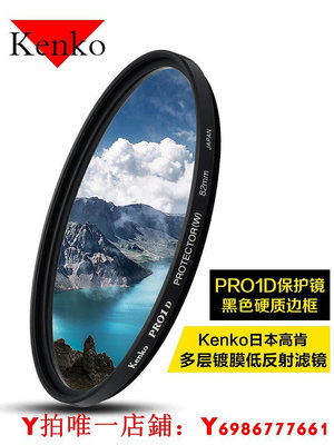 kenko肯高PRO1D保護鏡67mm 77mm 49 52 55 58 62 72 82mm UV鏡適用于佳能尼康索