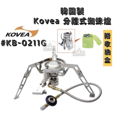 🔥免運🔥【樂活登山露營】韓國 Kovea 分離式蜘蛛爐 KB-0211G 瓦斯爐 攻頂爐 登山爐 露營 攻頂 野營