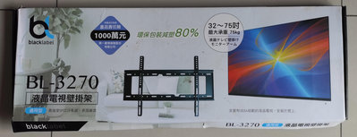 『液晶 電視壁掛架 blacklabel 全新 BL - 3270 壁掛架 BL3270 面交 適用 32 ~ 75吋』