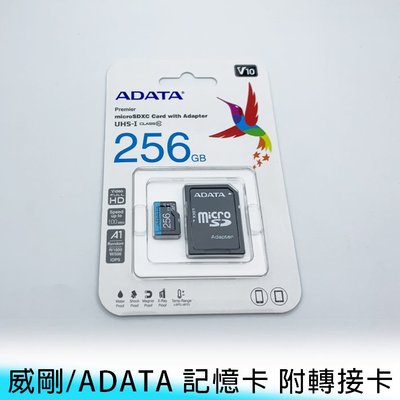 【台南/面交】威剛/ADATA 記憶卡 256G A1 c10 藍卡附轉接卡 micro SD卡