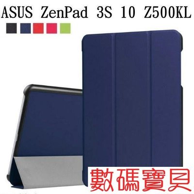 數碼寶貝~ASUS ZenPad 3S 10 Z500KL P001 Z500KL P027 9.7吋 三折  可