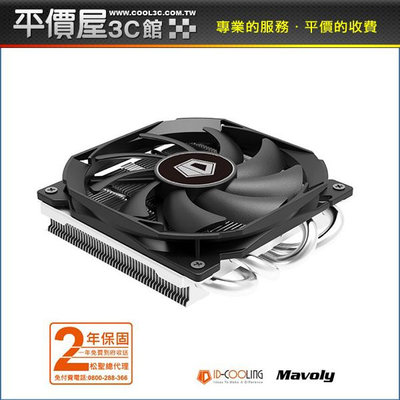 《平價屋3C 》ID-COOLING IS-30 薄型CPU散熱器風扇 適用ITX主板 CPU風扇