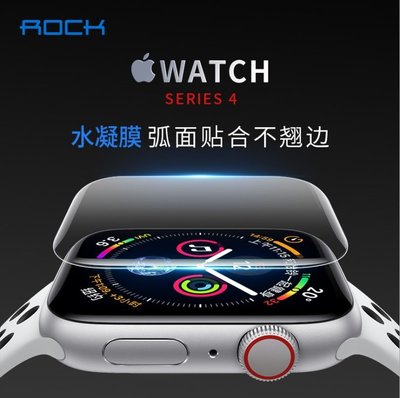 Apple watch 4/5/6 水凝膜 正品洛克水凝膜 2片裝Apple watch SE  44mm 40mm